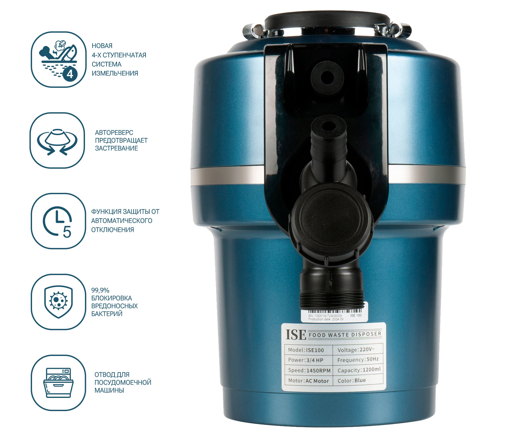 Измельчитель пищевых отходов ISE, (ISE-100)