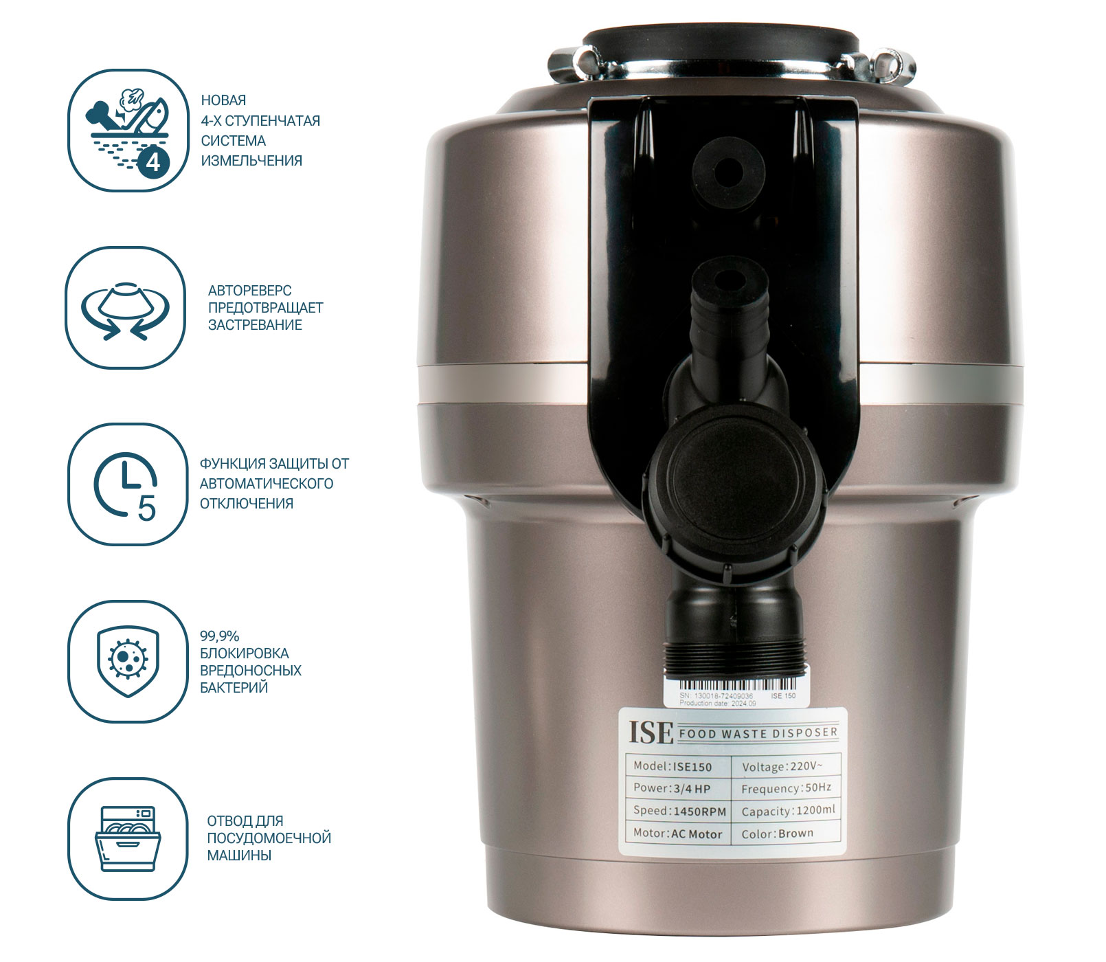 Измельчитель пищевых отходов ISE, (ISE-150)