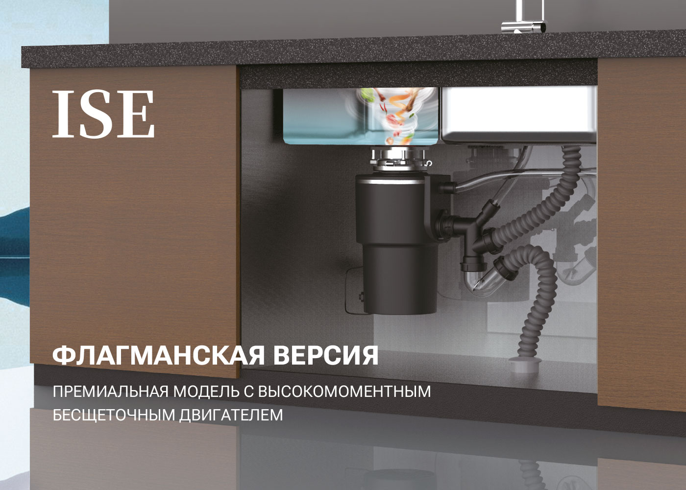 Измельчитель пищевых отходов ISE, (ISE-250)