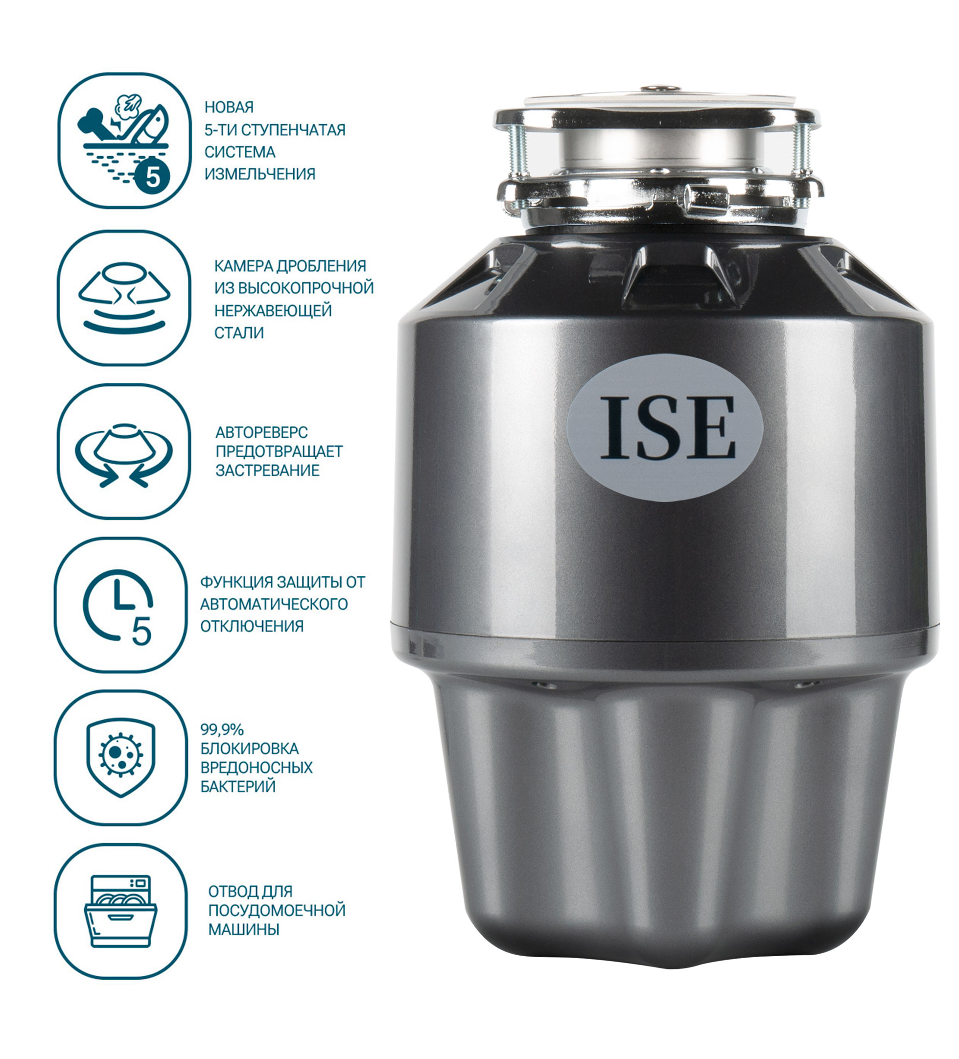 Измельчитель пищевых отходов ISE, (ISE-250T)