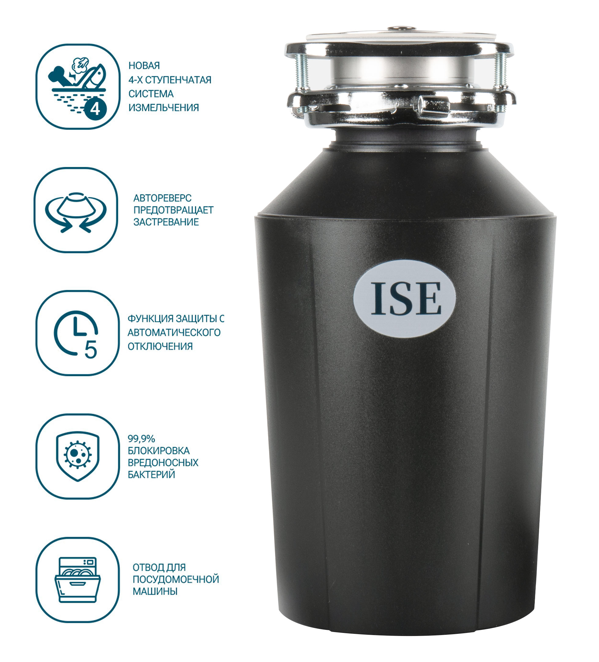 Измельчитель пищевых отходов ISE, (ISE-75)