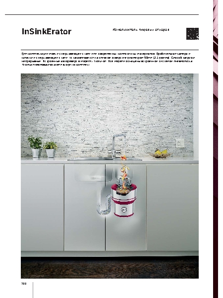 Полупрофессиональный измельчитель пищевых отходов InSinkErator, (LC50-13)